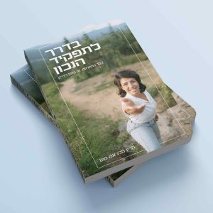 הספר (העתק)