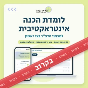 לומדת תרגול לצו ראשון – מסך הבית עם ארבעת פרקי הדפ״ר